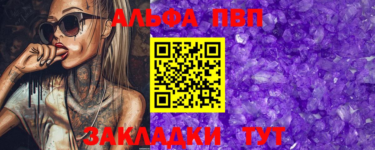 A-PVP кристаллы Новодвинск