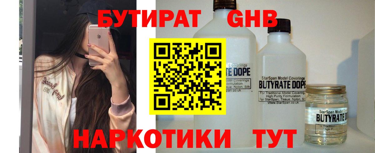 Новодвинск  БУТИРАТ BDO  Вход с VPN 