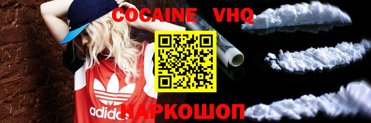 Кокаин Колумбийский  Вход с VPN  Cocaine  Новодвинск 