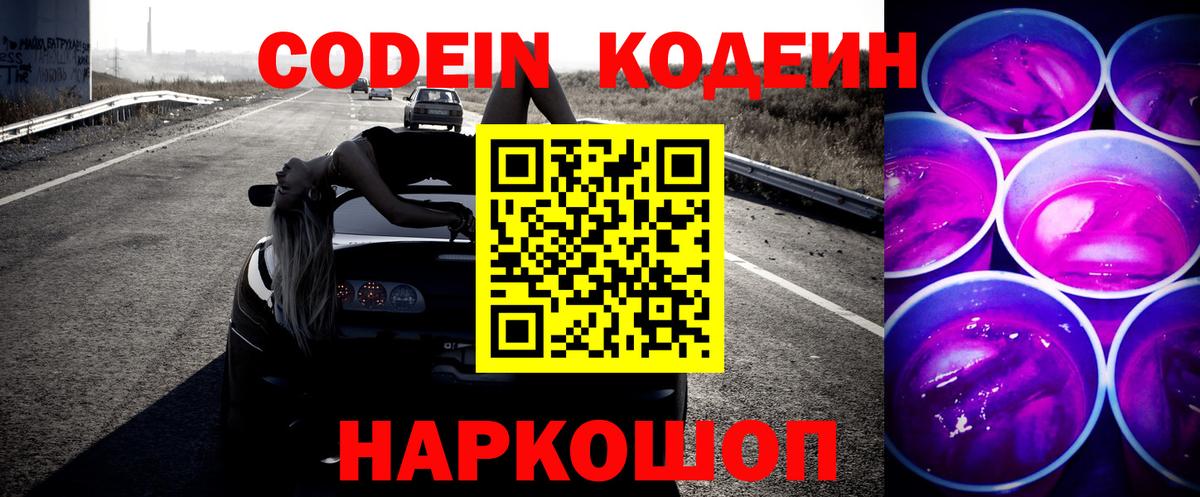 Новодвинск  Кодеин напиток Lean (лин)  Вход с VPN  Кодеиновый сироп Lean напиток Lean (лин) 