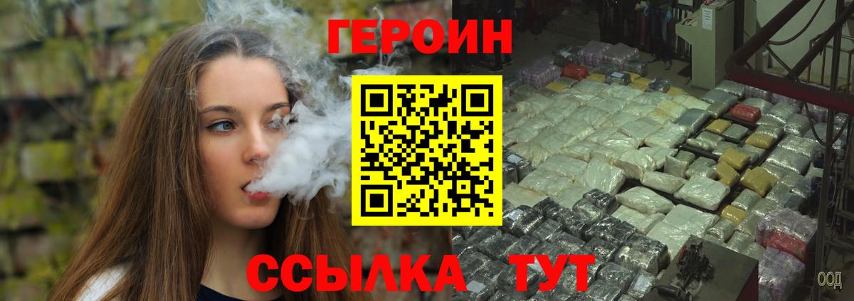 Героин белый Новодвинск