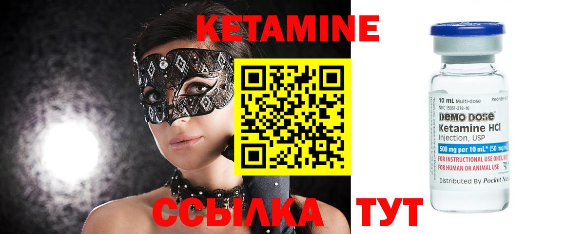 Кетамин VHQ Новодвинск