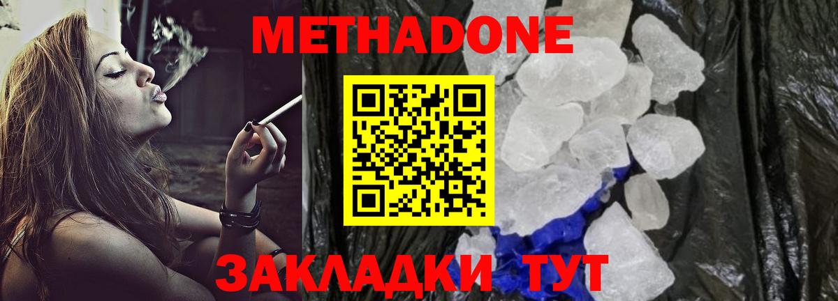 МЕТАДОН белоснежный  Вход с VPN  МЕТАДОН кристалл  Новодвинск 