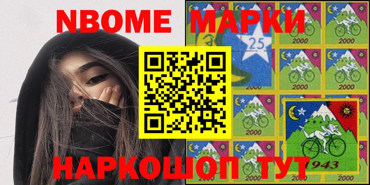 Марки N-bome 1,5мг Новодвинск